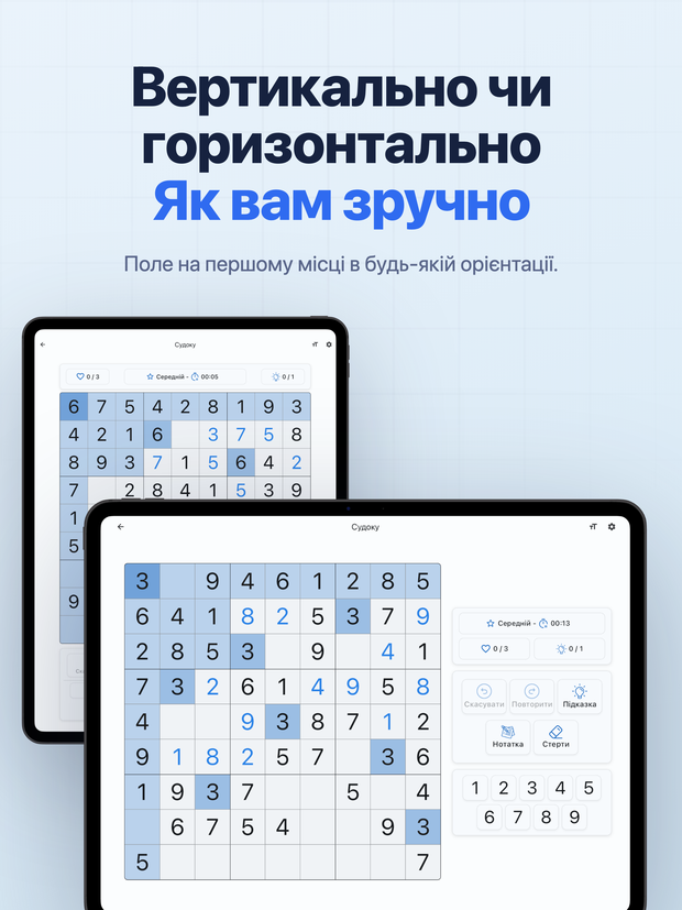 Вертикально чи горизонтально Як вам зручно Поле на першому місці в будь-якій орієнтації.