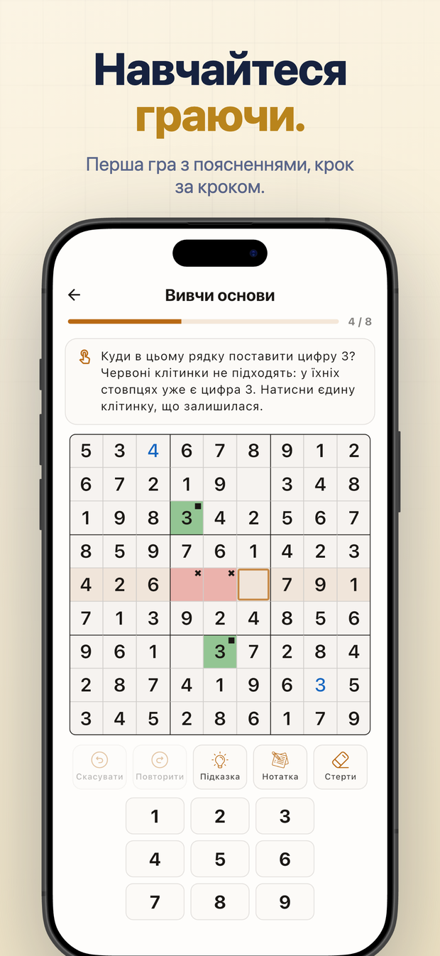 Навчайтеся граючи. Перша гра з поясненнями, крок за кроком.