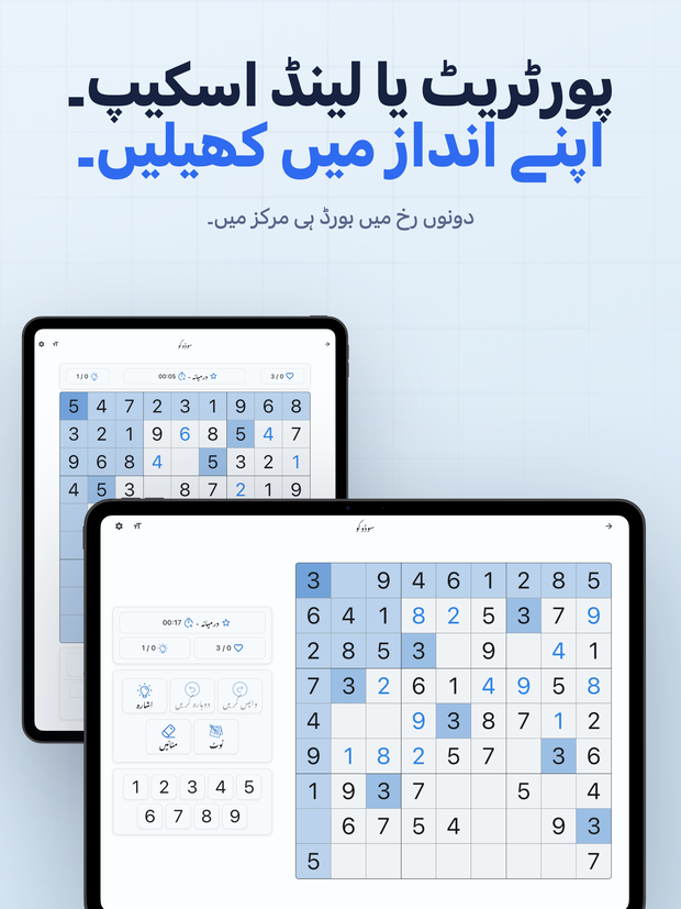 پورٹریٹ یا لینڈ اسکیپ۔ اپنے انداز میں کھیلیں۔ دونوں رخ میں بورڈ ہی مرکز میں۔