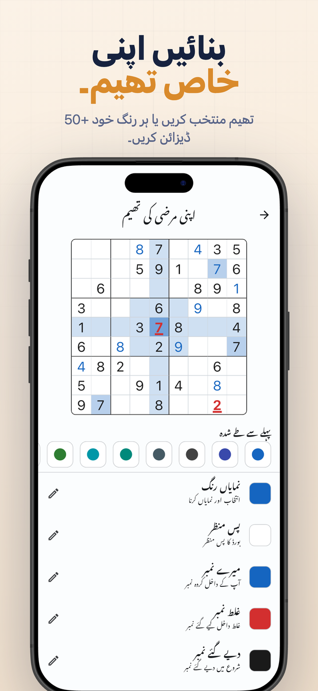 بنائیں اپنی خاص تھیم۔ 50+ تھیم منتخب کریں یا ہر رنگ خود ڈیزائن کریں۔