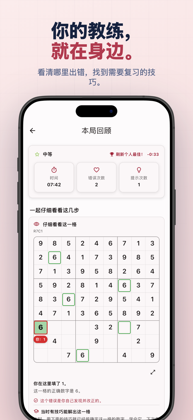你的教练, 就在身边。 看清哪里出错,找到需要复习的技巧。
