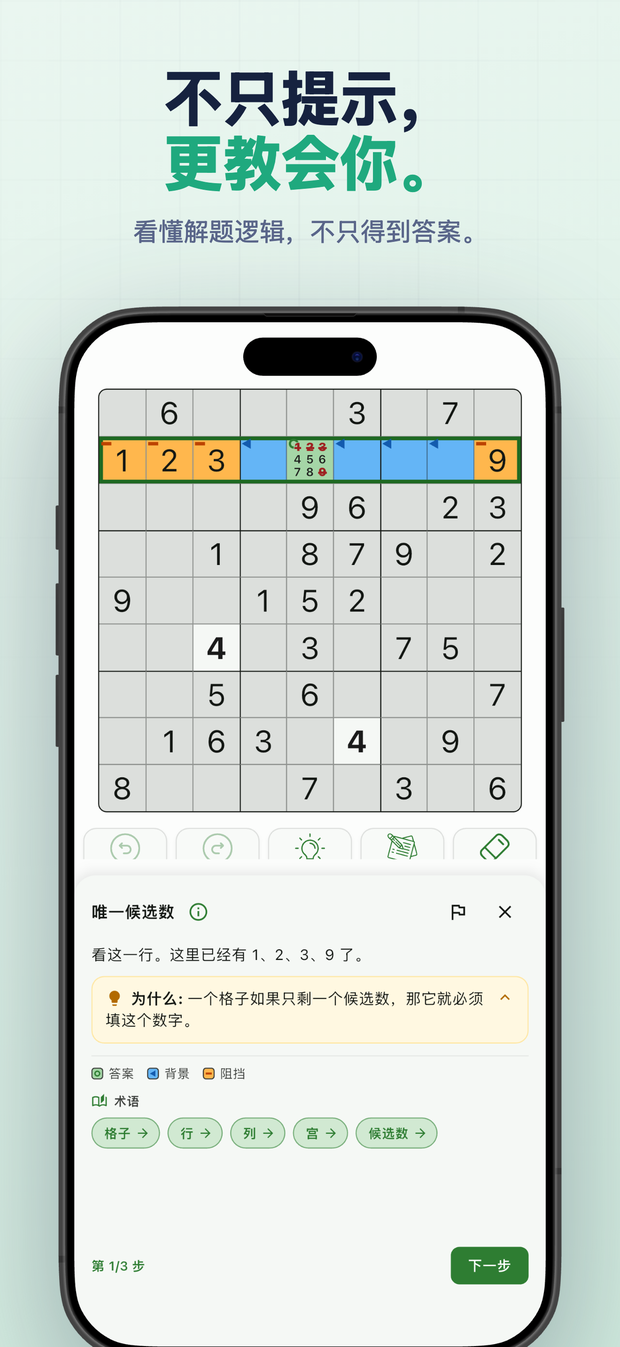 不只提示, 更教会你。 看懂解题逻辑,不只得到答案。