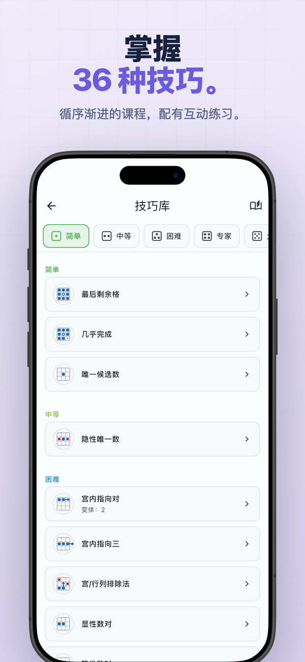 掌握 36 种技巧。 循序渐进的课程,配有互动练习。