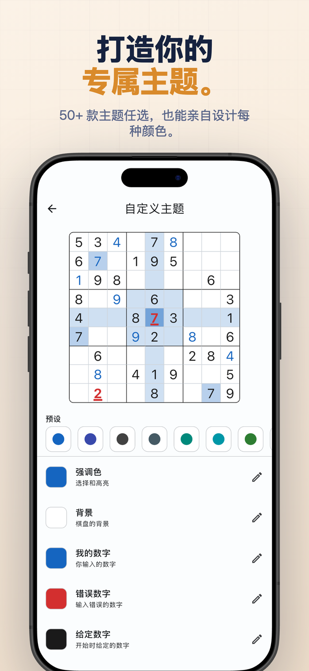 打造你的 专属主题。 50+ 款主题任选,也能亲自设计每种颜色。