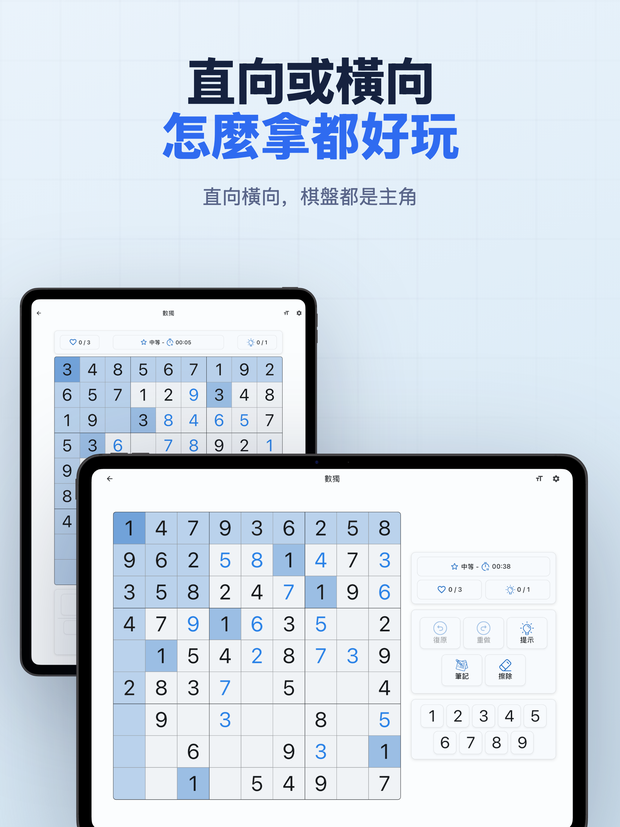 直向或橫向 怎麼拿都好玩 直向橫向，棋盤都是主角
