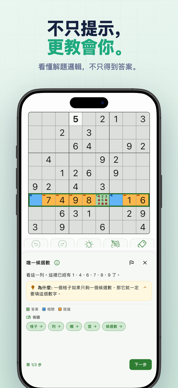 不只提示, 更教會你。 看懂解題邏輯,不只得到答案。