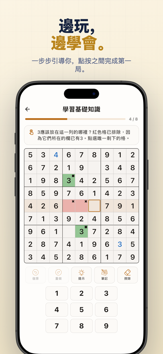 邊玩, 邊學會。 一步步引導你,點按之間完成第一局。